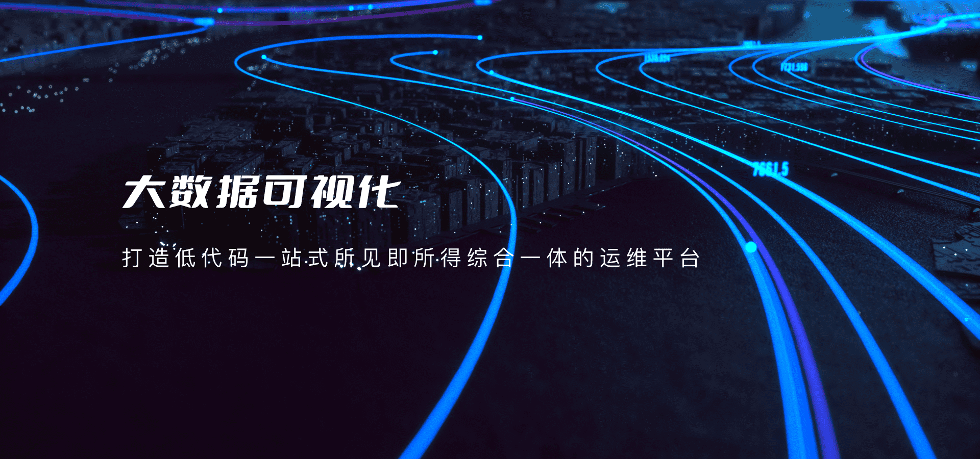 大数据可视化